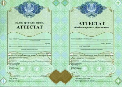 Аттестат за 11 классов Казахстан с 1998 по 2024 год